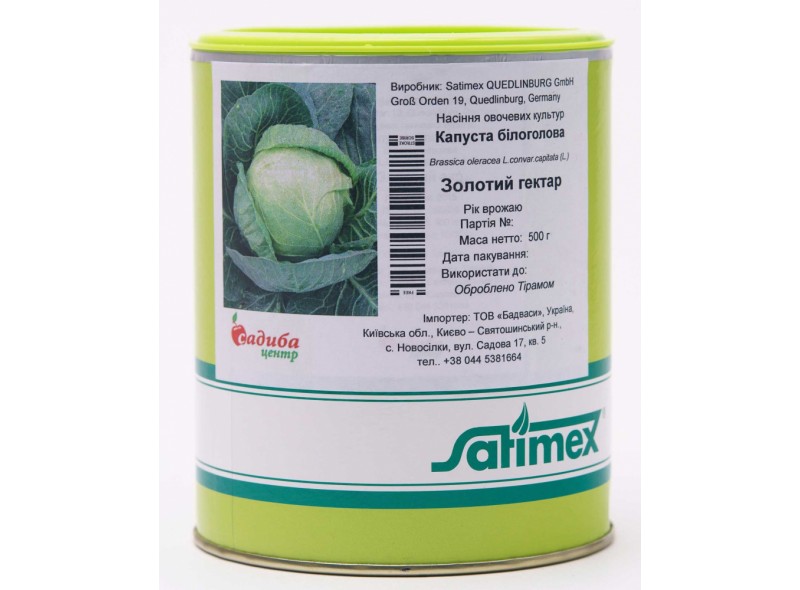 Семена капусты белокочанной Золотой Гектар, 0,5кг, Satimex